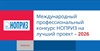 О XI Международном профессиональном конкурсе НОПРИЗ на лучший проект